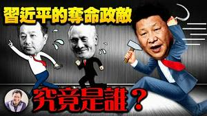 建党百年文艺演出神秘提前，危机还是怕雷劈？中央重提王明、张国焘，意味习近平遇到了怎样的党内劲敌？【江峰漫谈20210628第340期】