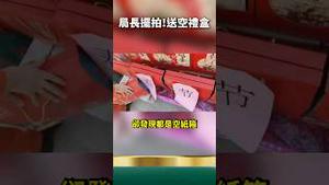 北京市政穷疯了！“慰问”靠摆拍，礼品盒是空的！