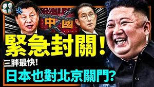 中共大开国门，日本慌了，金正恩动作亮了！宋丹丹怒斥政府？河北灵异了！（老北京茶馆/第855集/2022/12/28）