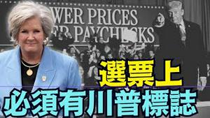 【幕僚长铁姥姥 Susan Wiles狠话！】川普2026中期选举必冲 没Trump共和党啥都不是？（12/09/25）#川普 #trump #特朗普 #高市早苗  #马斯克 #黄仁勳 #辉达