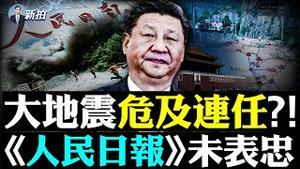 💥20大将有多名“老人”上位！“天下兵起相攻而致灭亡”？古人对地震的记载和认识；四川强震前异象纷呈，提前“1分钟”预报给「重庆」；地震来袭，“大白”阻人出逃，居民互助、怒拆楼门｜新闻拍案惊奇 大宇