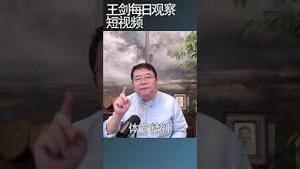 中国体育代表团辱没了体育二字/王剑每日观察 #shortsfeed #shortsvideo #shortsviral