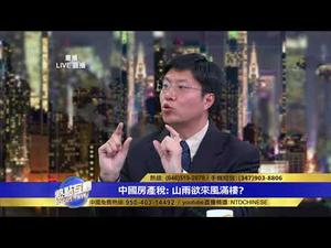 【热点互动】中国房产税：山雨欲来风满楼？(房价_中共财政部长)