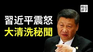 习近平怒了！解放军火箭竟掺水，发射井盖子打不开！美情报揭中共解放军大清洗秘闻！金正恩为什么宣布放弃统一朝鲜半岛？