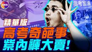 【精华版】老中青三代爆笑话高考! 分享我的高中时光, 和他们相比太苦了! 中国高考制度40年巨变, 读书不再改命!