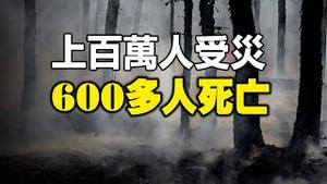 🔥🔥汤加刚爆发大地震❗另一地方上百万人受灾600多人死亡❗皆与这个天象有关❓这天象还会带来时代的终结❓