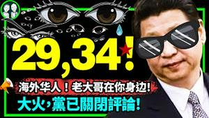 北京大火后长峰医院神秘消失？党又赢麻了？FBI手伸进中国！精准锁定共匪名单曝光！（老北京茶馆/第922集/2023/04/19）