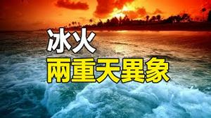 🔥🔥河南一秒入夏又一秒入冬 极度罕见❗三月遍地大雪、冰雹❗大陆瘟疫又现新变种❗ “甲流”出现异常症状❗