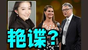 美国首富离婚，遭中国艳谍搞定？大使和议员都曾中套。几段婚外情伴随辉煌人生