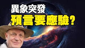 🔥🔥凶兆❗赛马「团结一心」突亡 暗示中共解体 印证帕克预言将成真❓❗