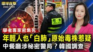 中共专家密集死亡，李洪志大师早有警示；山东官员受贿超一亿获死缓，曾迫害法轮功；中餐厅被疑是秘密警察局，将举行收费记者会；神韵莅临欧洲，柏林首演爆满，精英讚叹演出辉煌【 #环球直击 】｜#新唐人电视台