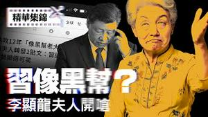 从建交夥伴到公开开呛：习近平惹怒新加坡核心圈？【每日直播精华｜天亮时分】2025.4.21