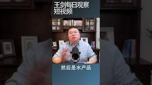 中共朝着日本核废水扔出一只回力镖/王剑每日观察 #shortsvideo #shortsfeed #shortsviral