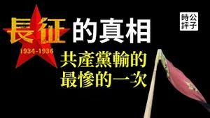 共产党为什么长征？国民党绝无仅有的一次大胜仗！读黄道玄黄道炫《张力与限界：中央苏区的革命》（下）