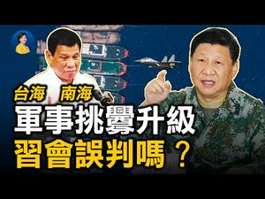 南海台海全面提升军事施压，习近平意欲何为？全美职棒抵制乔州立法却与腾讯签约，体现什么价值观？| #唐靖远 #JASON | #热点互动 #方菲 04/05/2021