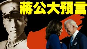 拜登上台一周，奇葩尴尬上演、内政外交遇挫？华人困加州进退两难，蒋介石神准预言成真！【老北京茶馆/第448集/2021/01/28】