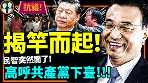 喊出共产党下台、习近平下台！乌鲁木齐，新疆上海北京全国揭竿而起！警察也反了，民智突然大开？ （老北京茶馆/第839集/2022/11/26）