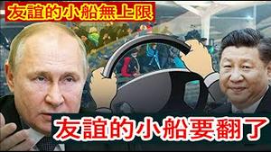 乌克兰大反攻为什么迟迟不爆发？普京和习近平友谊的小船究竟是无上限还是快翻了？《建民论推墙2020》