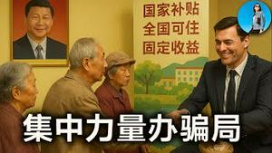 上海惊现50亿养老诈骗案！中国为何成了“养老诈骗”天堂？装睡的监管才是真凶｜小翠时政财经 20250618#733