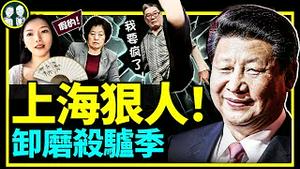 上海解封日居委会变驴棚！狠人惊现甩锅现场！习近平遭李强指认？（老北京茶馆/第727集/2022/06/01）