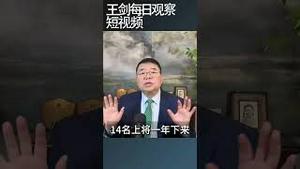 解放军有能力保卫中南海吗？/王剑每日观察 #shortsvideo #shortsfeed #shortsviral