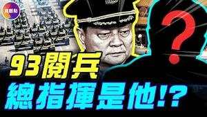 中部战区传异象, 阅兵总指挥是他?! 93阅兵前夕爆王强出事，中部司令已悬空一年?!