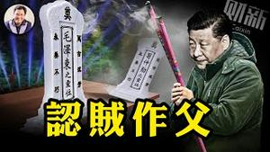 《财新》两篇反文，为何活一个封一个？民众群聚韶山借毛冥诞抒发愤懑；拥共反习：左右思潮、菁英民间找到共同点【江峰漫谈20231227第790期】