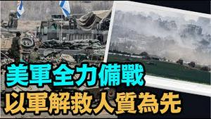 「仗不好打，最大困局：顾忌人员伤亡的以色列 对垒 烂命的肉盾牌 加沙战争的最新消息⋯」No.04（10/29/23）