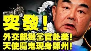 外交部急了：必须让党官和家属赴美！不答应我们叫塔利班！郑州地铁五号线花祭，最后车厢唯一倖存者和英雄齐现身！（老北京茶馆/第537集/2021/07/28）