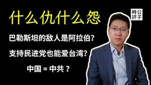 台湾是亚洲版以色列 ！巴勒斯坦建国失败小丑竟然是自己！中国就是中共党国，建设性意见就是早点灭亡！支持民进党就是不爱台湾吗？