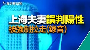 上海封城｜如果有一天，你发现没有地方讲道理！这个录音，让你感同身受，韭菜遭遇强权，有理无处说。｜录音分享 20220410