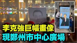 「开始反了？‘长安街给不了的 我们合肥人给！’ ⋯ 第一位献花的人 露面」No.03（10/28/23）