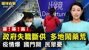 疫情中供应中断，中国多地闹药荒；传递疫情真相遭非法抓捕，中共持续迫害法轮功；了解真相落泪，大陆新移民盼神韵回中国；韩国将创建专责部队，应对朝鲜无人机入侵【 #环球直击 】｜#新唐人电视台