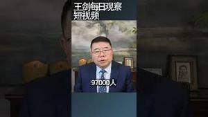 去年18万中国人申请政治庇/王剑每日观察 #shortsfeed #shortsvideo #shortsviral