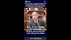 6/8/2022 文贵直播：门罗币等所谓模糊币的背后拥有者是华尔街和中共、俄罗斯等几个流氓国家；赵长鹏不是被共产党做掉，就是被美国人弄回来