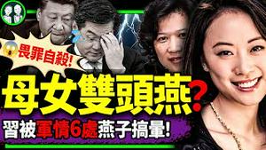 炸裂！傅晓田李贞驹被英国情报部门策反？ 秦刚因傅晓田畏罪自刹？习近平吓唬老领导，雷人现场绷不住！（老北京茶馆/第1102集/2024/02/13）