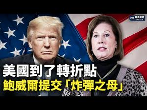 【严真点评】&【外交部大实话】｜乔州内鬼叛国 华府揪出大鳄，五角大楼开除基辛格，亲共深喉被炒一勺烩