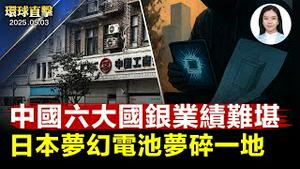 澳大选，总理阿尔巴尼斯连任，工党获多数席次；中国六大银行第一季业绩降； 日本全树脂电池公司破产，核心技术疑外洩；黄石国家公园车祸，五中国公民遇难；台湾将首度纪念二战欧洲终战【环球直击】5/3/2025
