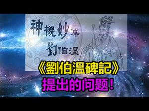 ??关于“【刘伯温碑记预言破解】第二波瘟疫已到❗8月还有大事发生❗早看早保命”网友问题的答疑?“什么是宿命通”❓
