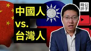 蒋万安双城论坛喊话，中共武力威胁不停！翁晓玲被法官丈夫打脸，中国人和台湾人不是一国人！两岸主权互不隶属是事实...