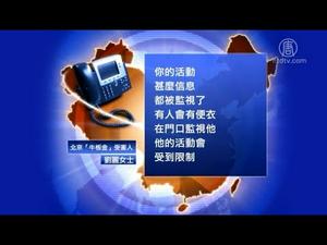【禁闻】各地P2P金融难民维权 频遭打压(进京上访)