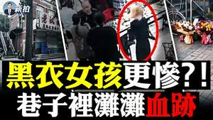 唐山市层层设防！公安扣记者，医院便衣把守，四名女孩生死成谜；有录像藏可怖实情，黑衣女孩可能遭遇最惨！唐山市民去烧烤店旁“巷子”献花，现场血迹被刷洗；三大疑问待解｜新闻拍案惊奇 大宇