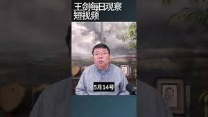 中国的银行行长们为什么纷纷跑路？/王剑每日观察 #shortsvideo #shortsfeed #shortsviral