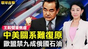 「中美关系不能再恶化」，王毅双重焦虑；尼泊尔空难22遗体全数找到，黑匣子已寻获；UN人权高官访中惹议，台英德关切中共迫害人权；工党拿下议会多数席位，澳大利亚宣布新内阁【 #环球直击 】|#新唐人电视台