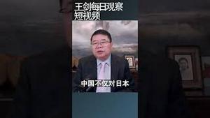 日报首相岸田文雄的中国观/王剑每日观察