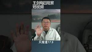 今年中国楼市到底有没有戏？/王剑每日观察 #shortsfeed #shortsvideo #shortsviral