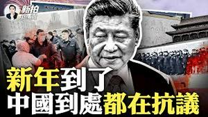 中国学生喊“为自由何罪之有”！持续中..河南宁陵万人大示威，当局恐吓不许进城，14岁学生枉逝；天津美院再现A4纸！中共限制元旦聚集，学生群起反抗；外事工作会，习近平喊：敢斗善斗｜新闻拍案惊奇 大宇