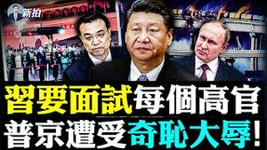 💥长安街遍地军警！给20大连任压惊？再现毛泽东做法，习近平一一面试高层人选；普京70大寿，被打了狠狠一“巴掌”；克里米亚大桥被炸，你必须了解的历史！清零新趋势，一人确诊全城封控｜新闻拍案惊奇 大宇