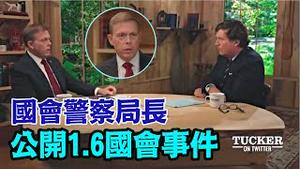 「卡尔森专访！局长‘军方隐瞒我 策划了某些事情⋯」No.02（08/11/23）