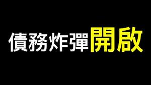 💥银保监会重要公告「银行开启破产模式」💥半年财报哀鸿遍野！💥本田、马自达也要走了……